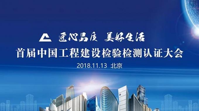 厲害了！我會副會長單位綠屋建科三大產(chǎn)品獲首批中國工程建設(shè)檢驗檢測認(rèn)證